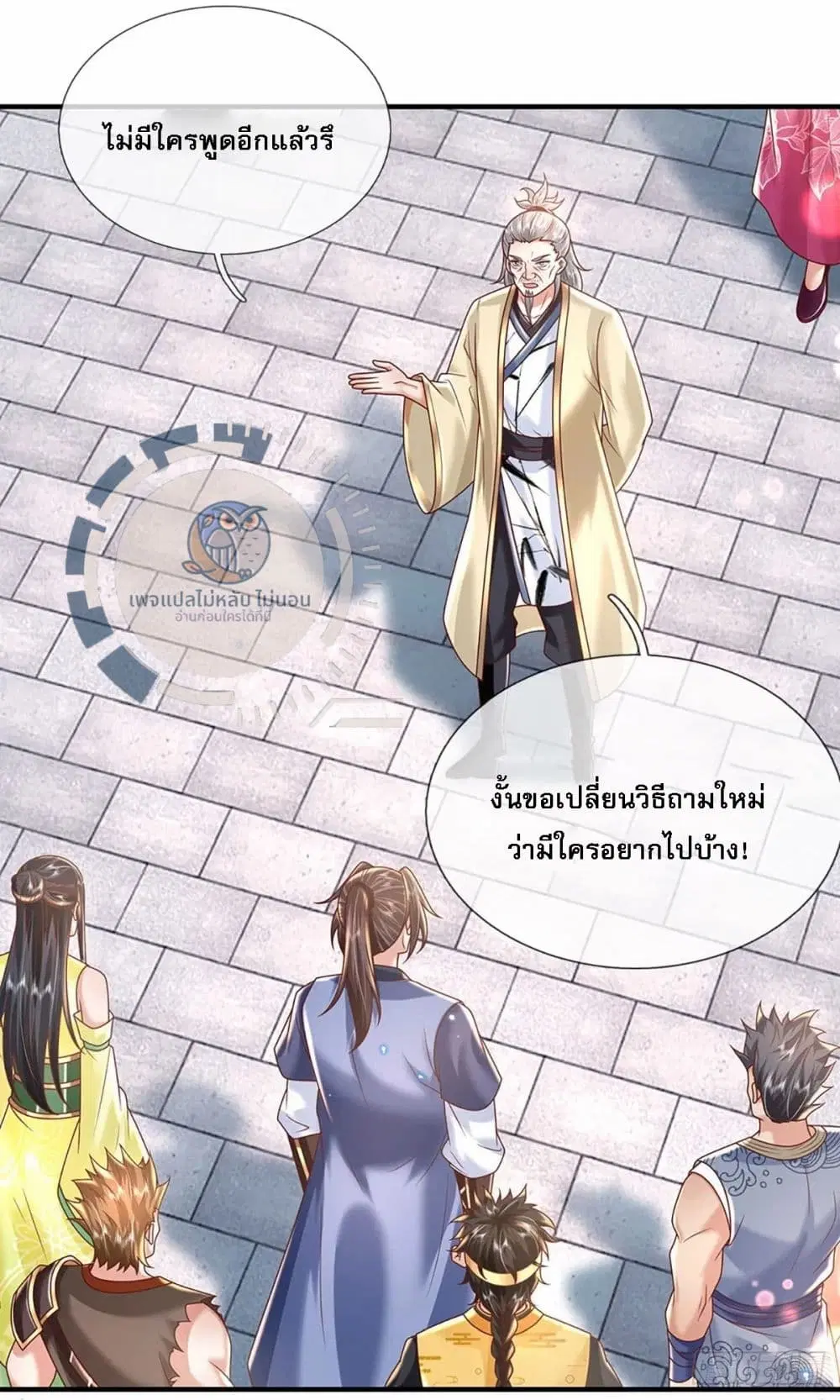 Royal God of War, Rising Dragon ตอนที่ 200 หน้า 24