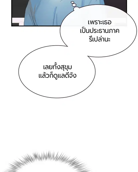 Jungle Juice ตอนที่ 6 หน้า 104