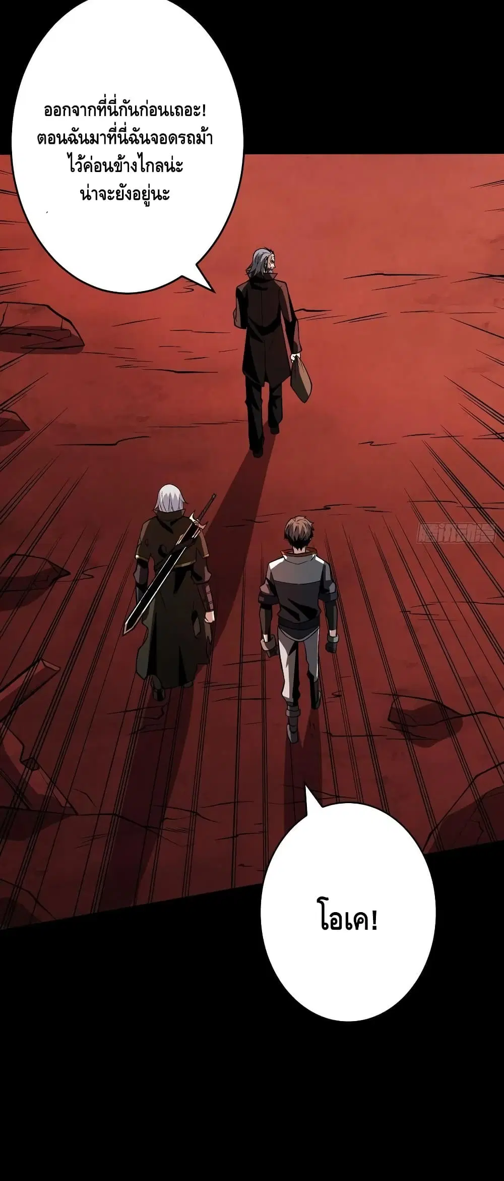King Account at the Start ตอนที่ 171 หน้า 18