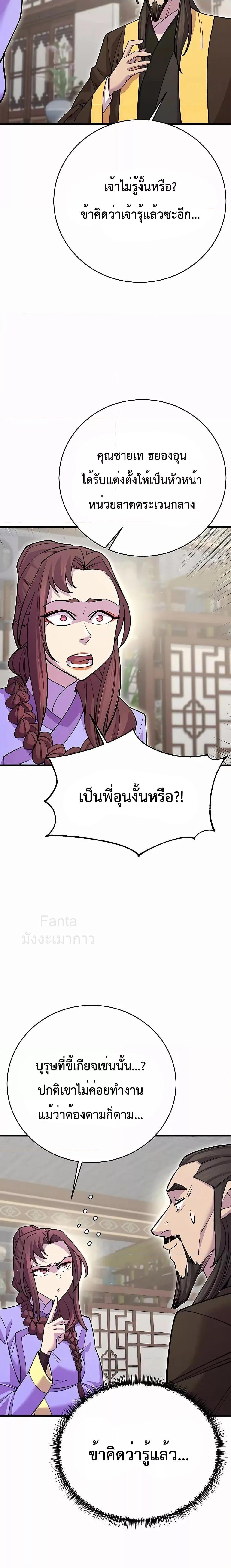 World’s Greatest Senior Disciple ตอนที่ 42 หน้า 8