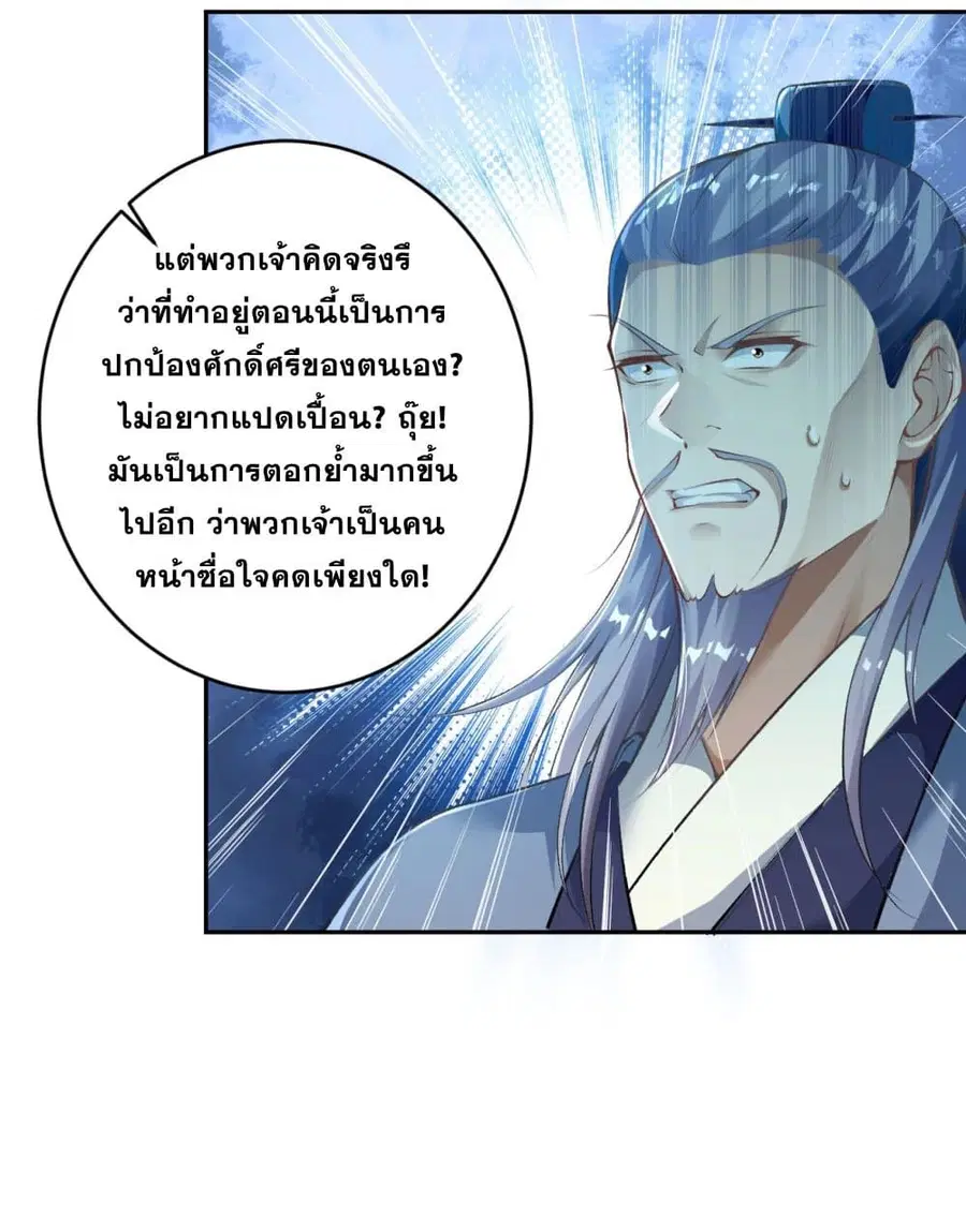 Against the Gods ตอนที่ 365 หน้า 27