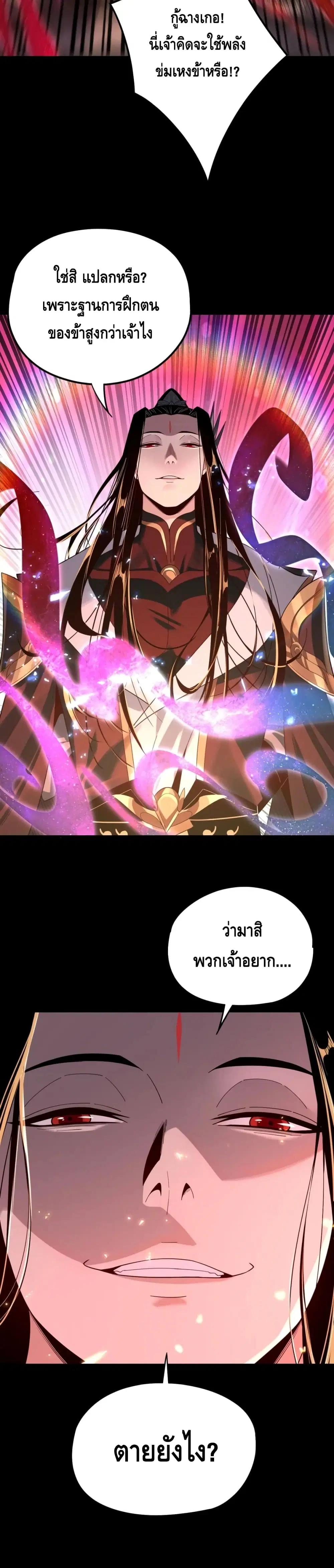 Villain is here ตอนที่ 57 หน้า 21
