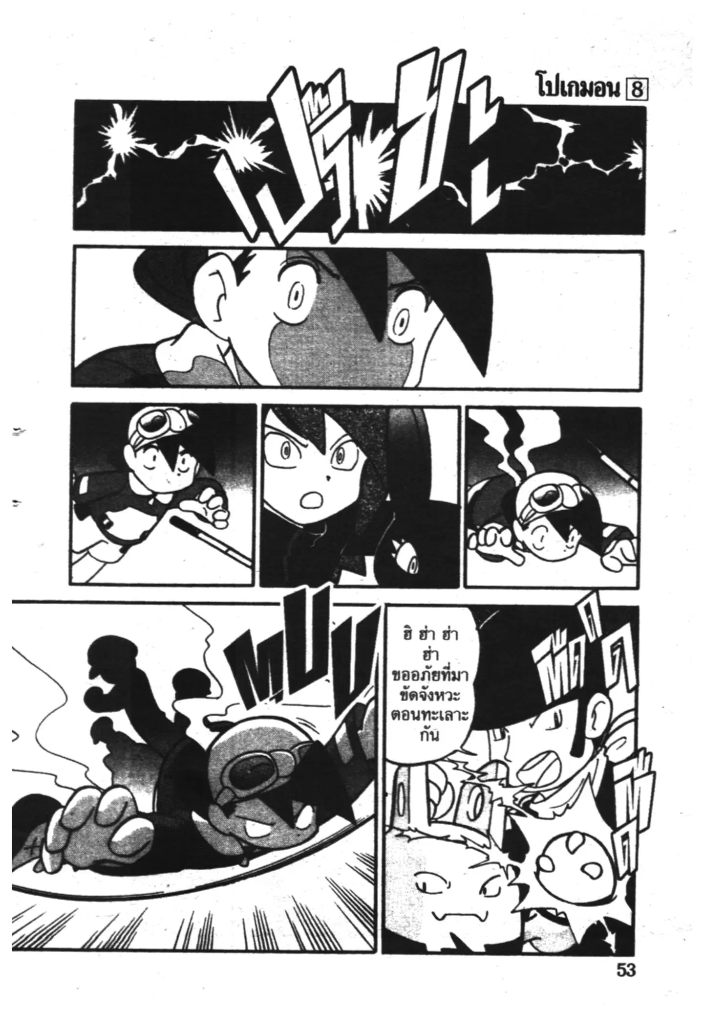 Pokémon ตอนที่ 94 หน้า 6