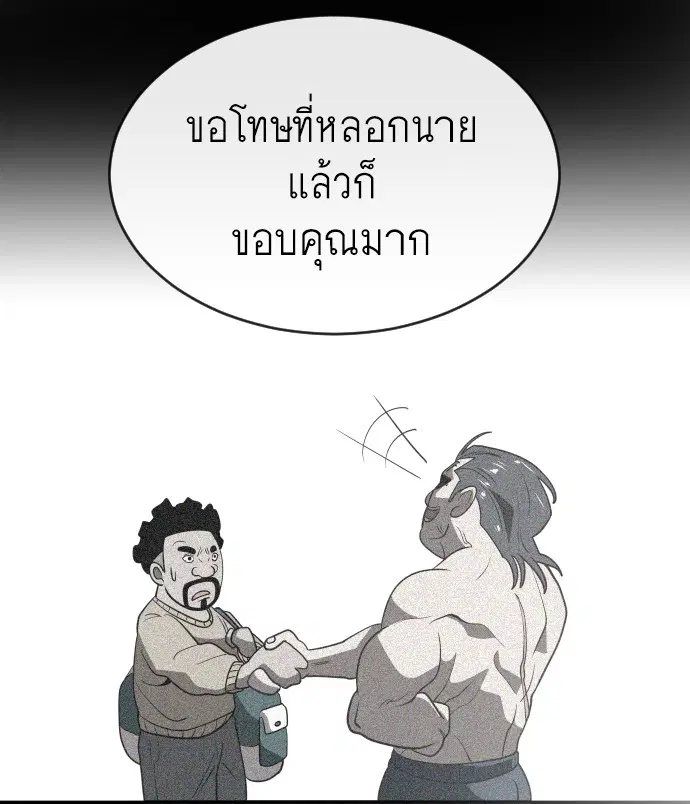 Superhuman Era ตอนที่ 25 หน้า 38