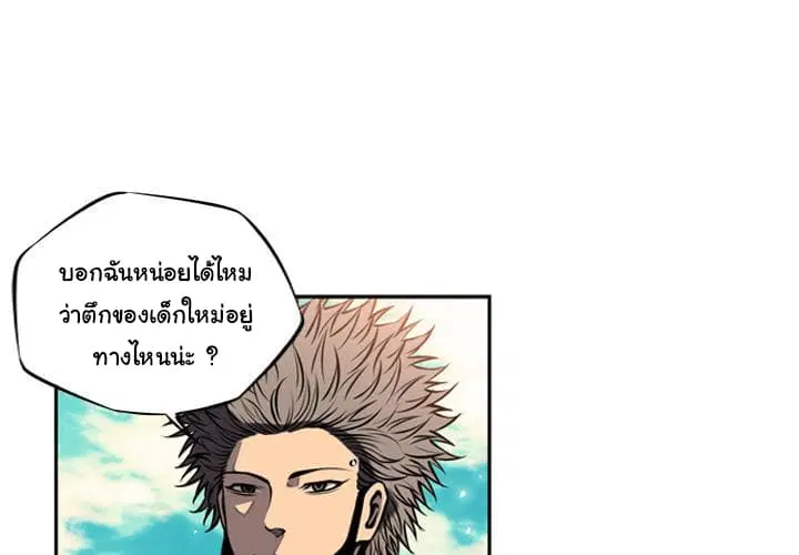 SuperNova ตอนที่ 12 หน้า 4