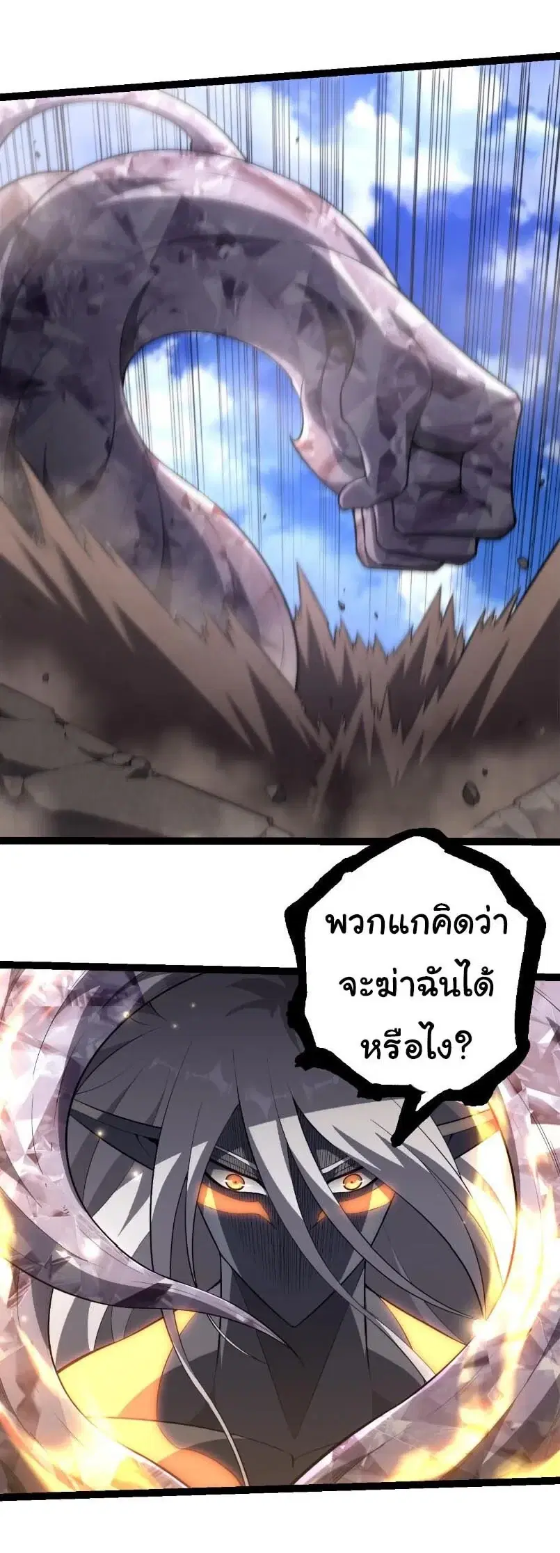 Evolution from the Big Tree ตอนที่ 527 หน้า 16