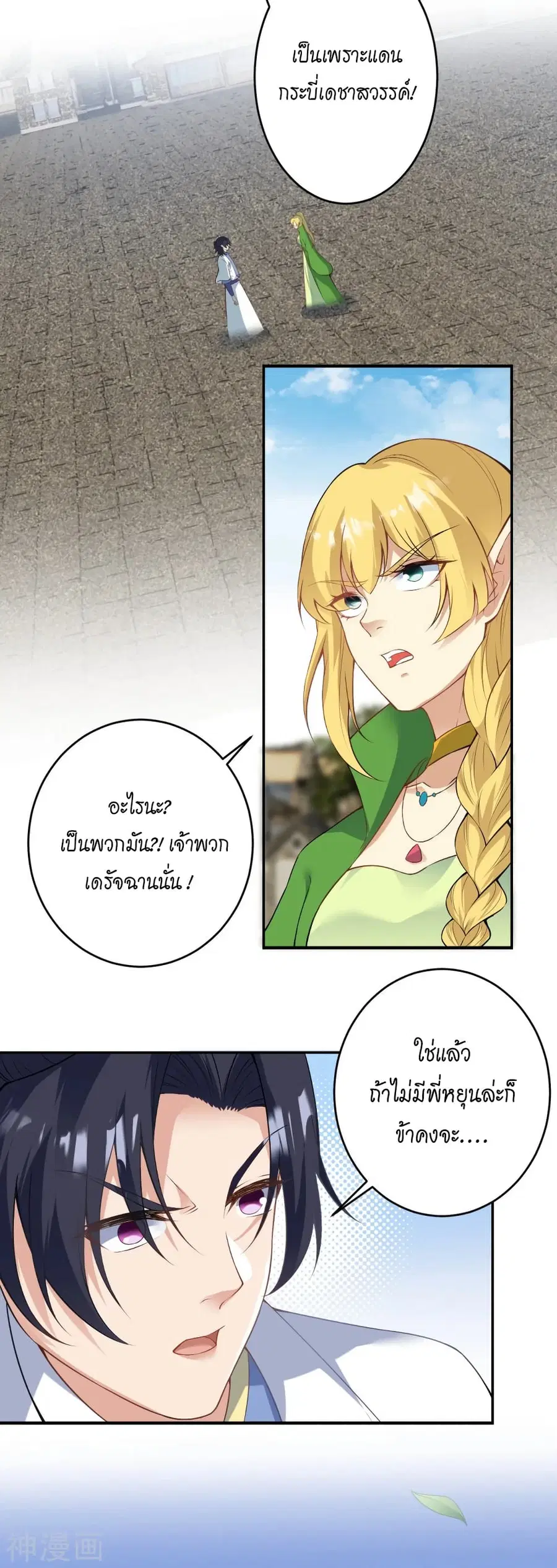 Against the Gods ตอนที่ 477 หน้า 3