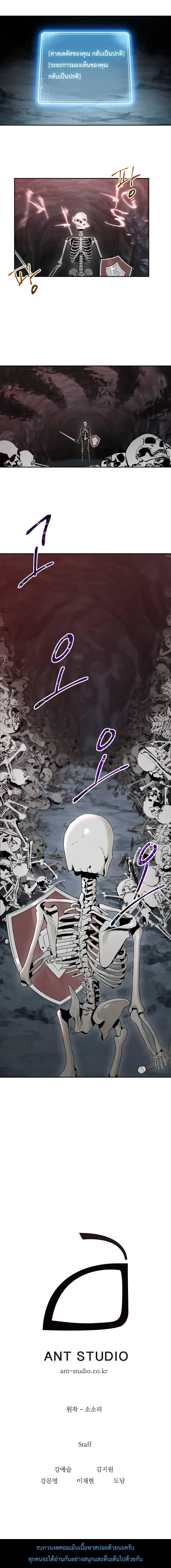 Skeleton Soldier ตอนที่ 47 หน้า 17