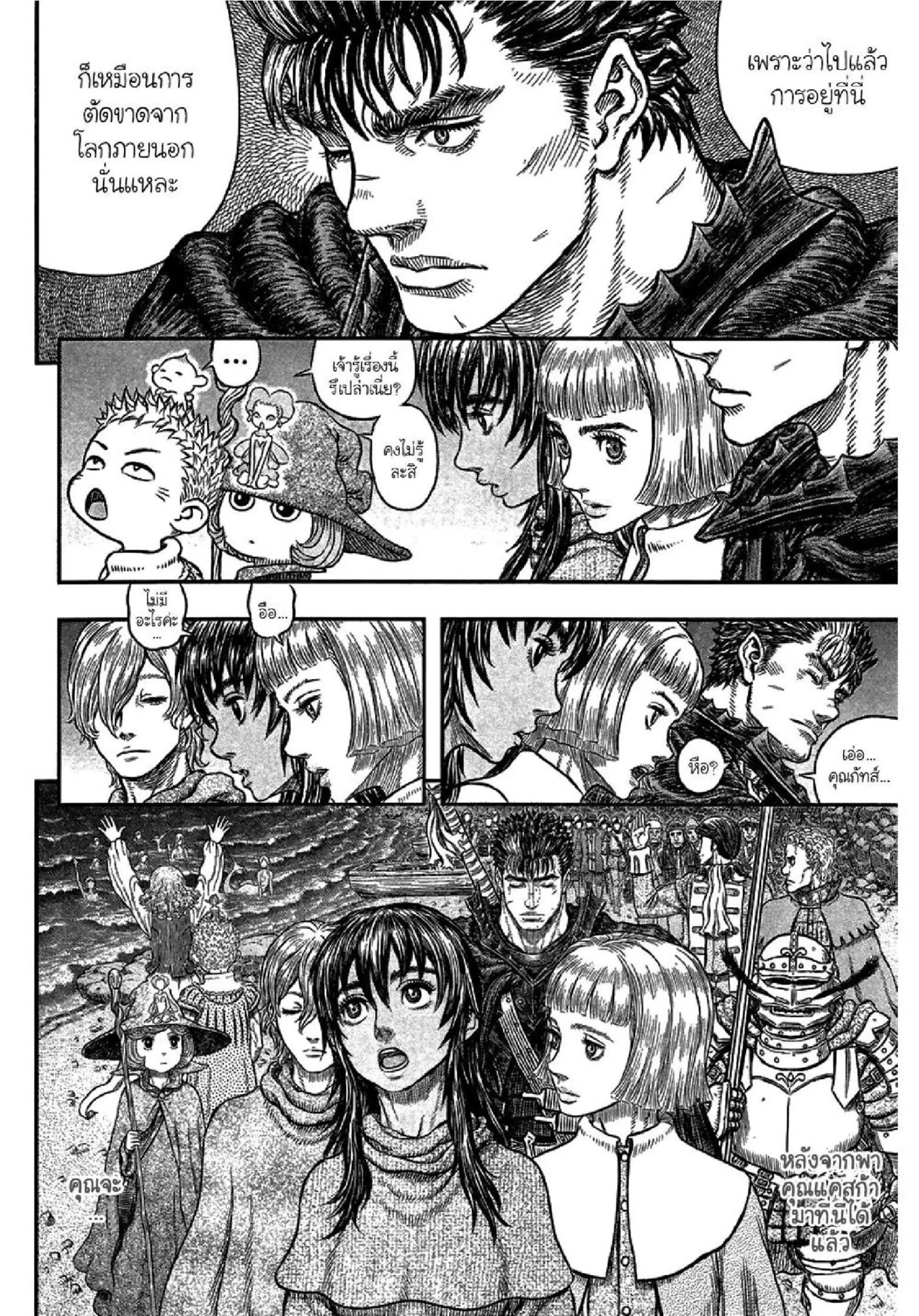 Berserk ตอนที่ 342 หน้า 9