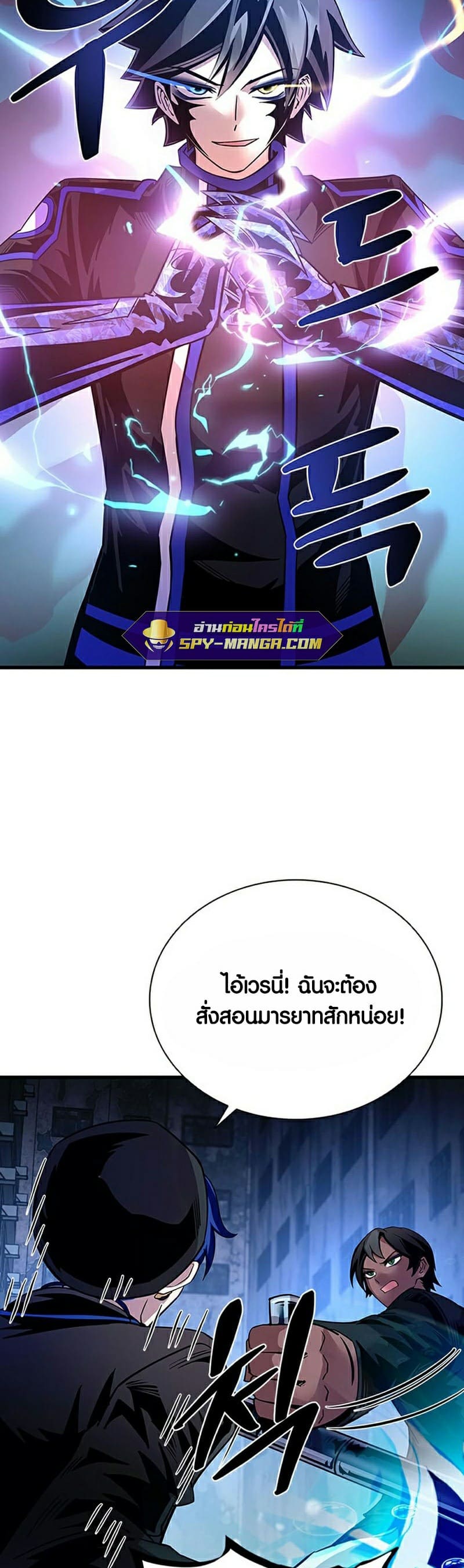 Villain to Kill ตอนที่ 111 หน้า 4