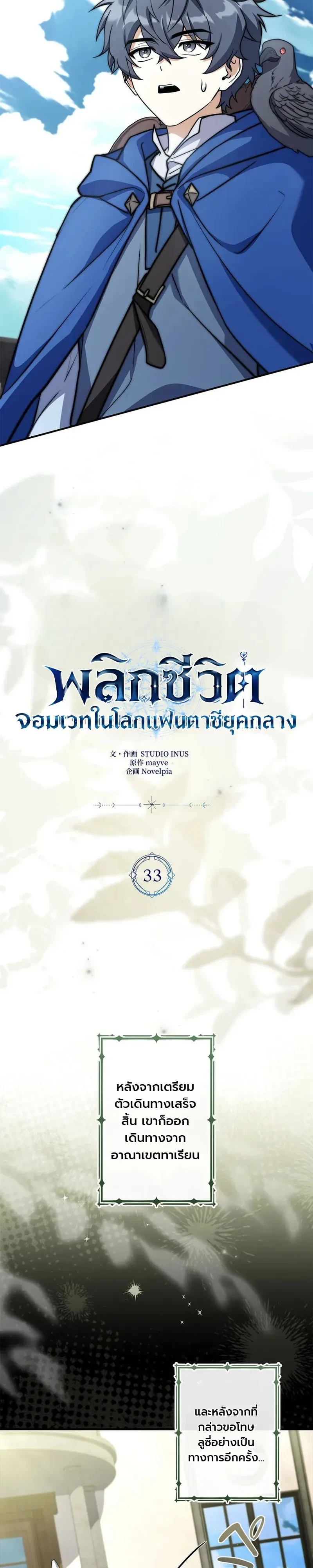 I Became a Wizard in a Medieval Fantasy World พลิกชีวิตจอมเวทในโลกแฟนตาซียุคกลาง ตอนที่ 33 หน้า 19