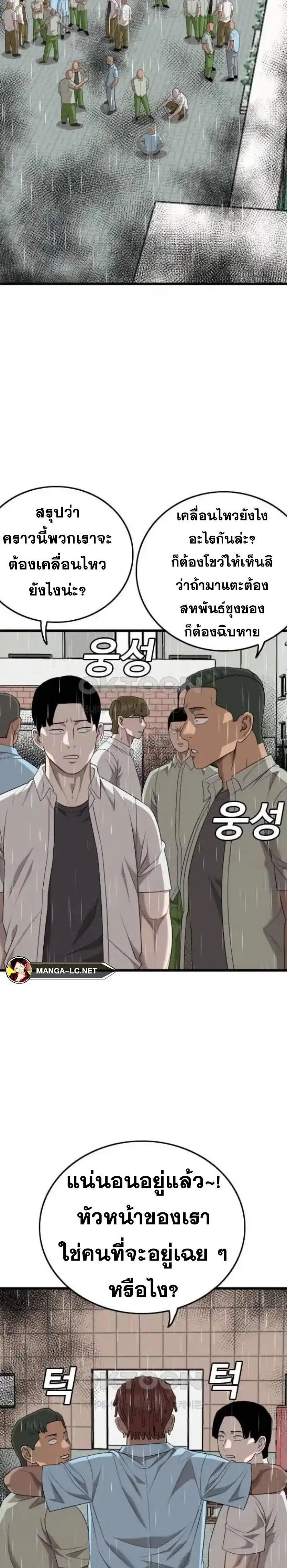 Bad Guy ตอนที่ 205 หน้า 25