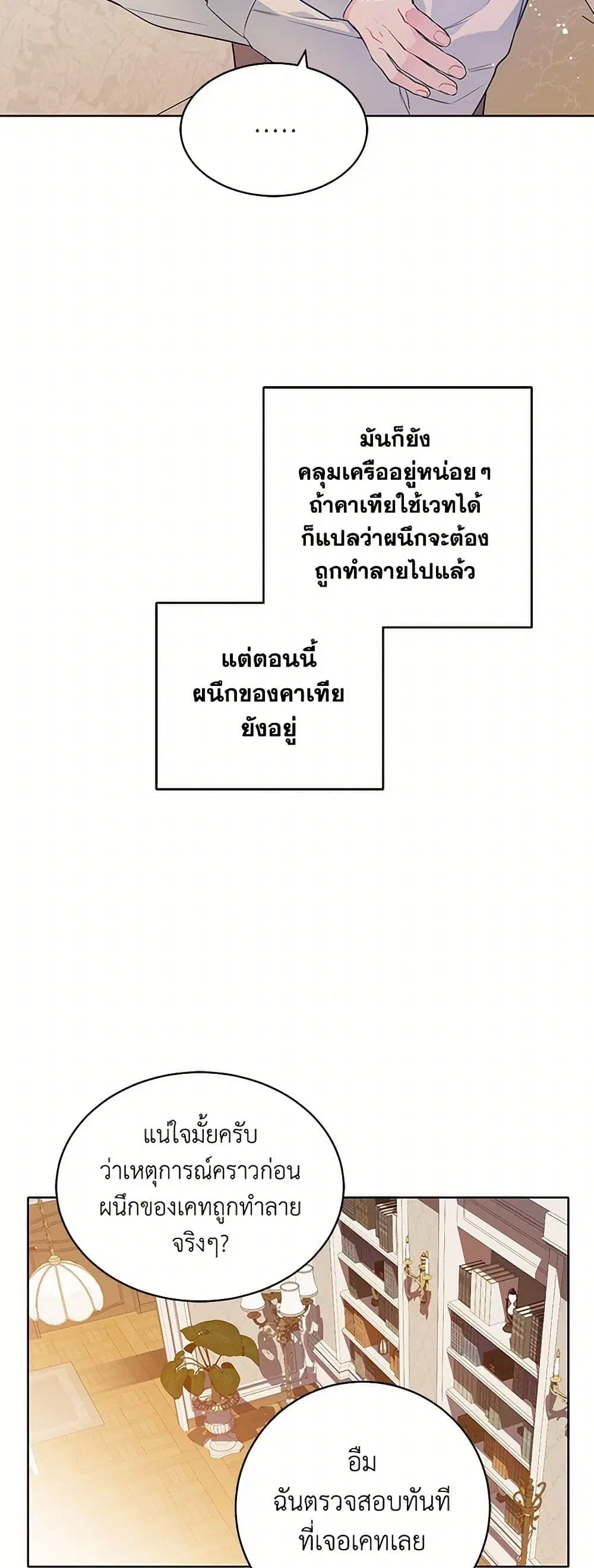 The Detective Of Muiella ตอนที่ 140 หน้า 15