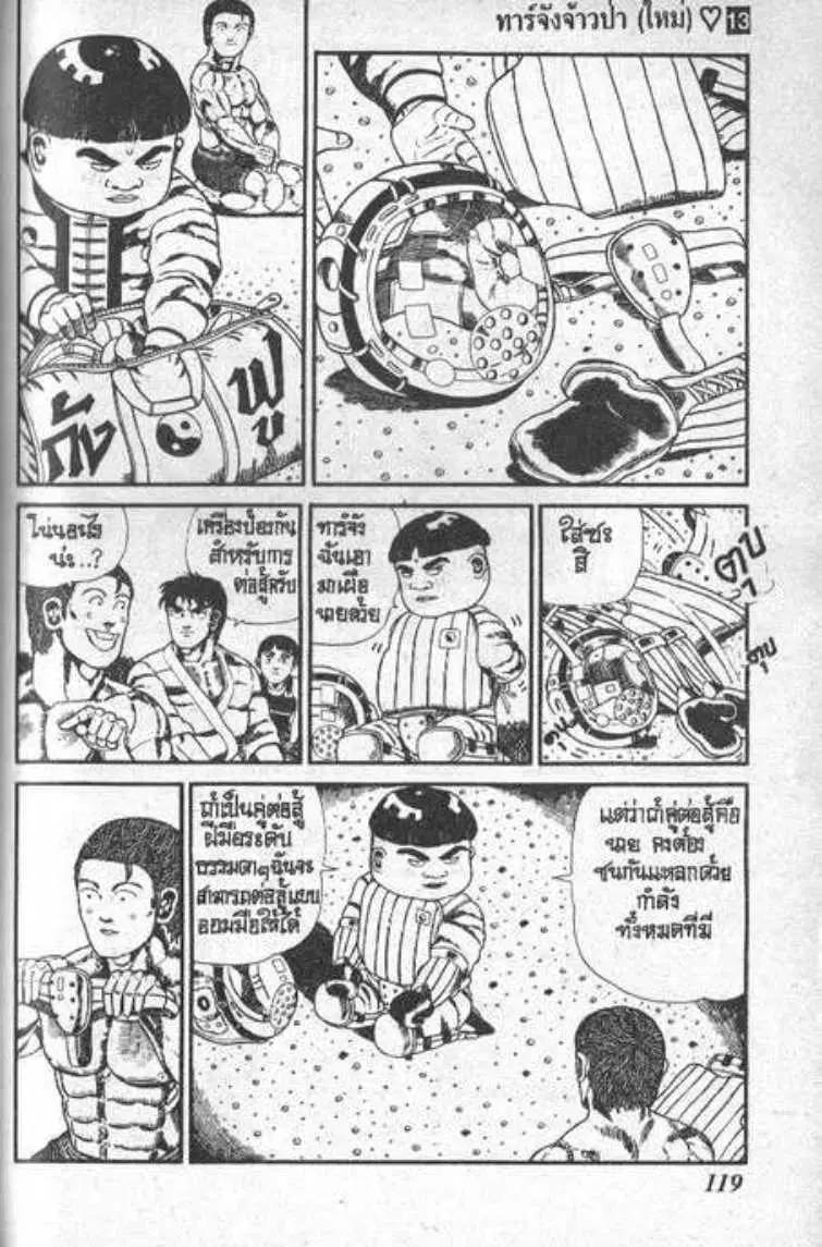 Shin Jungle no Ouja Tar-chan ตอนที่ 103 หน้า 9