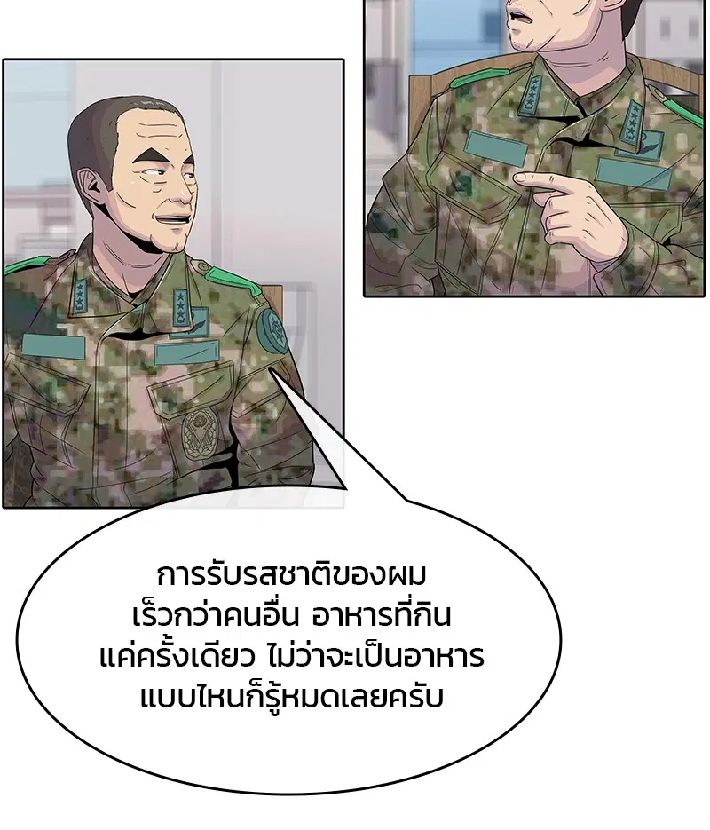 Kitchen Soldier ตอนที่ 105 หน้า 45