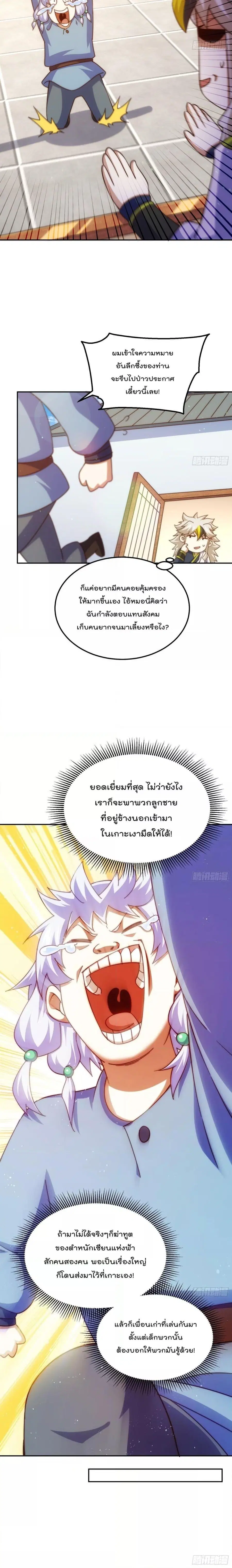 Who is your Daddy ตอนที่ 208 หน้า 17