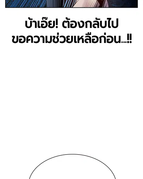 Jungle Juice ตอนที่ 19 หน้า 75