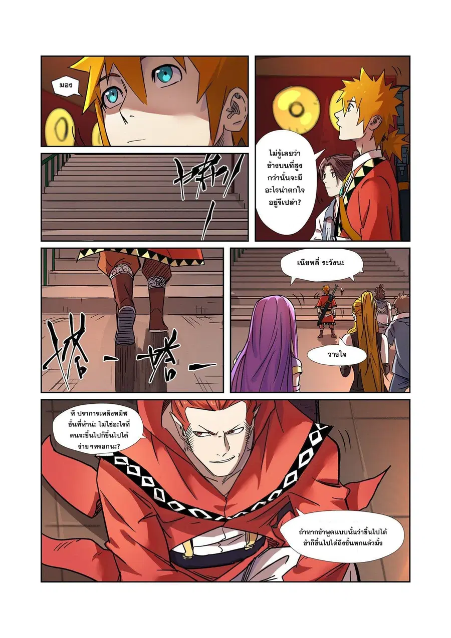 Tales of Demons and Gods ตอนที่ 281 หน้า 4