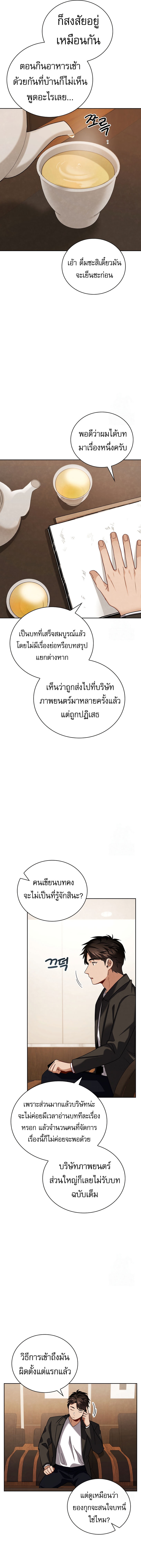 Be the Actor ตอนที่ 108 หน้า 8