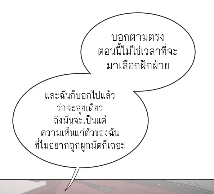 Superhuman Era ตอนที่ 31 หน้า 26