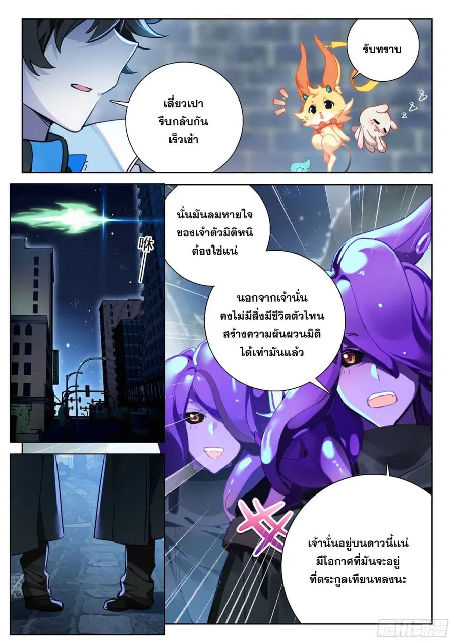 Douluo Dalu IV ตอนที่ 416 หน้า 14