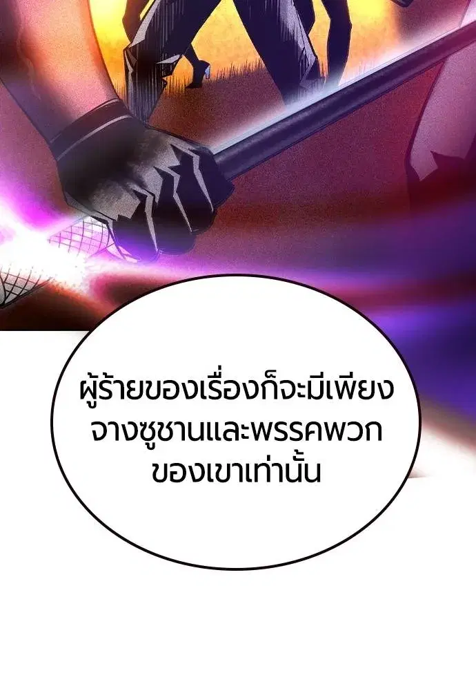 Jungle Juice ตอนที่ 126 หน้า 16