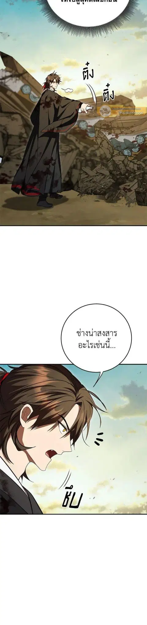 Path of the Shaman ตอนที่ 131 หน้า 15