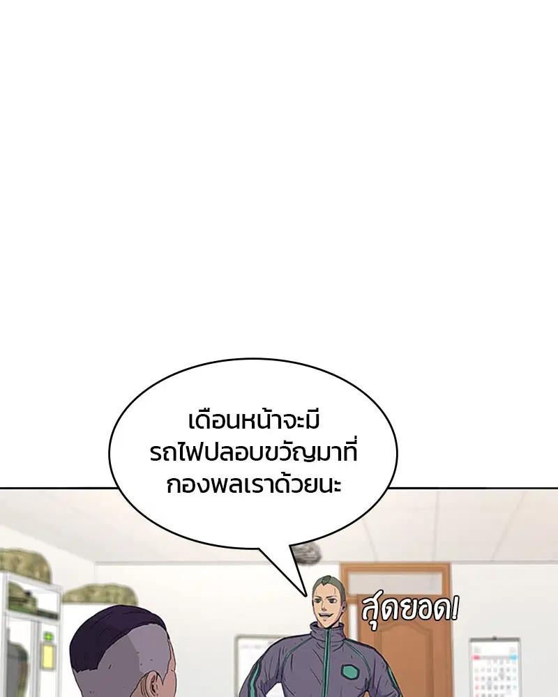 Kitchen Soldier ตอนที่ 51 หน้า 69