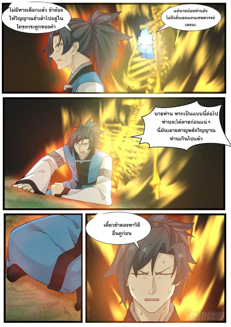Martial Peak ตอนที่ 190 หน้า 13