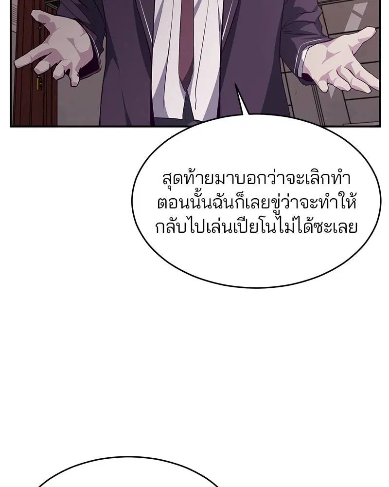 The Boy of Death ตอนที่ 43 หน้า 85