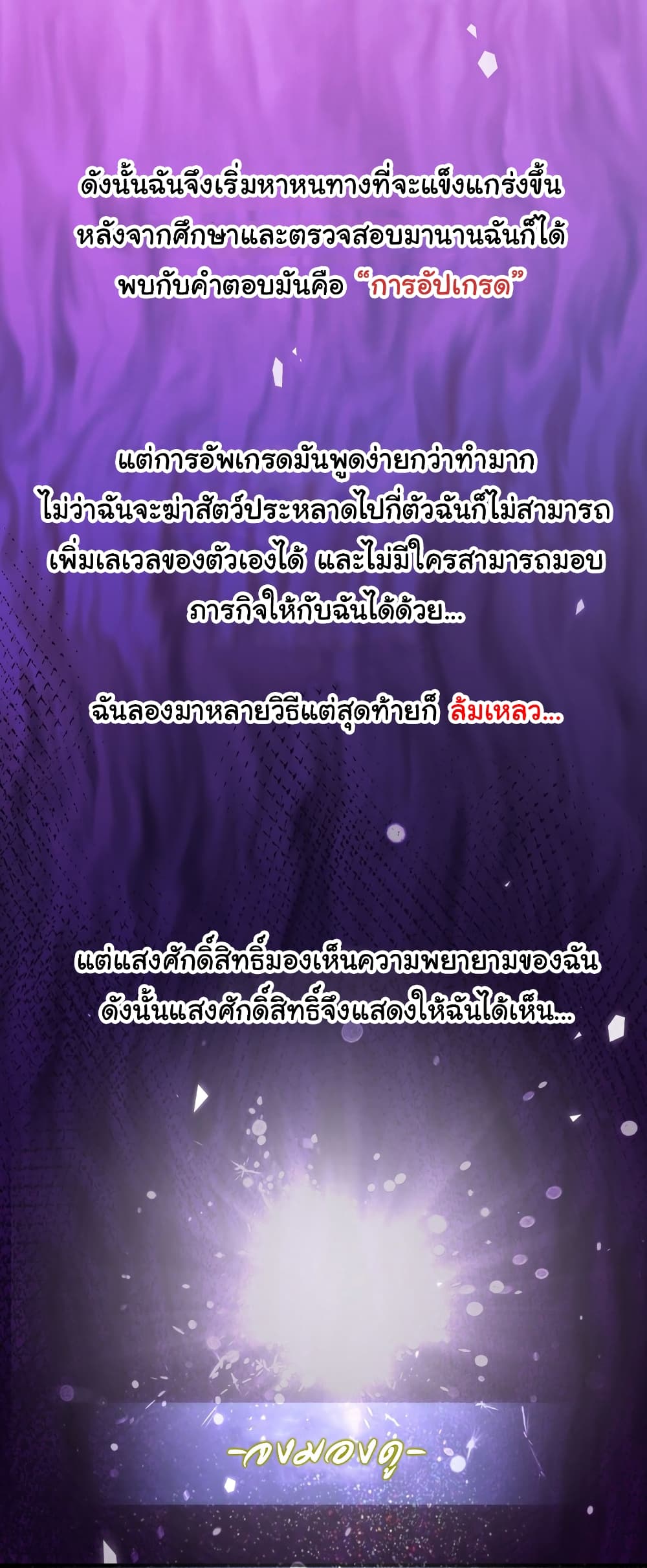 Moon Slayer (I’m The Boss in Magic Moon) ตอนที่ 23 หน้า 24