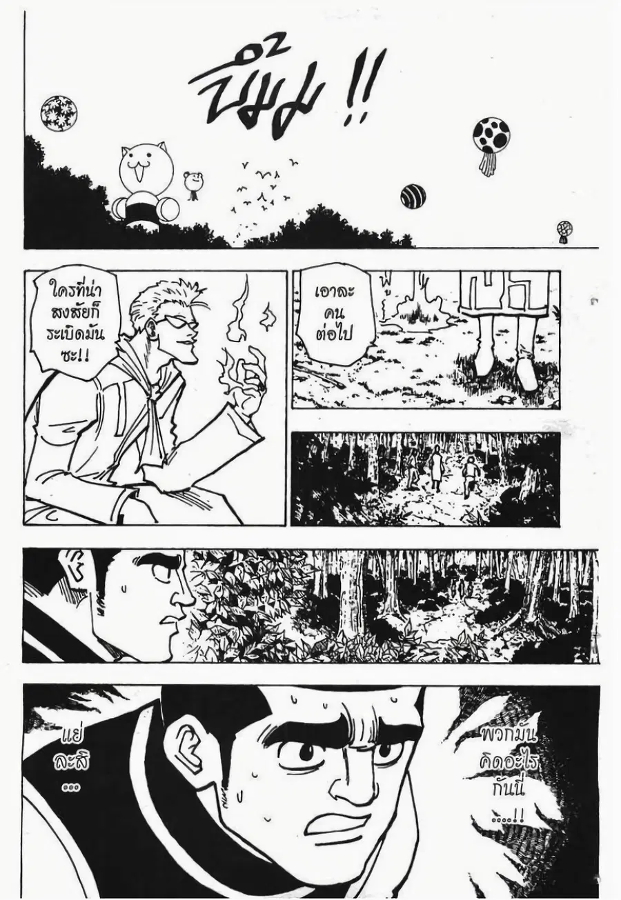 Hunter x Hunter ตอนที่ 172 หน้า 5