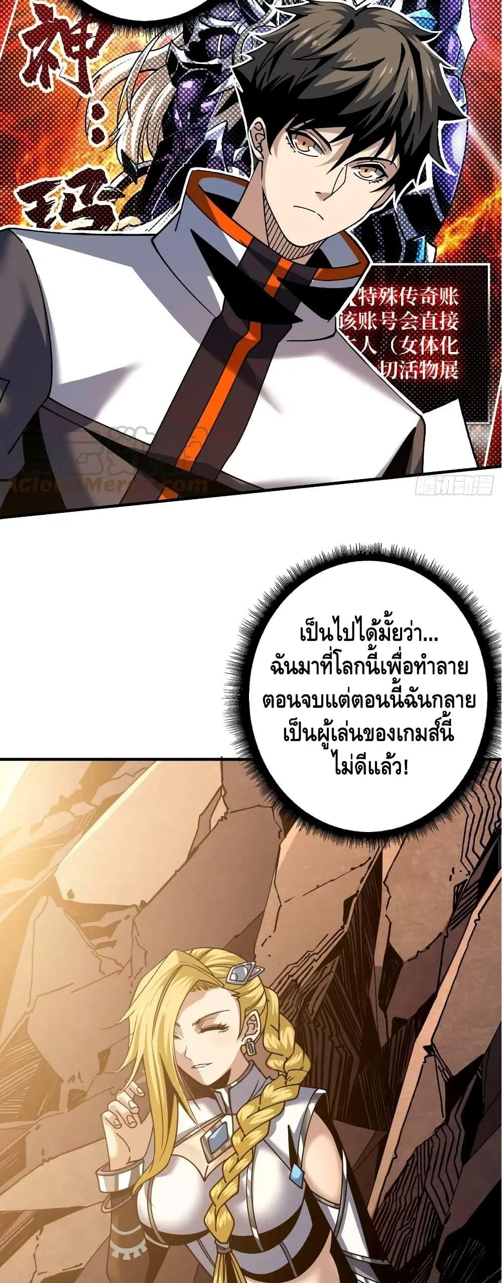 King Account at the Start ตอนที่ 274 หน้า 30