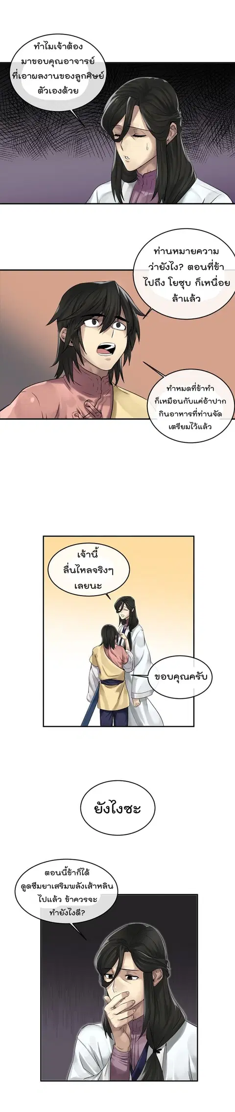 Volcanic Age ตอนที่ 35 หน้า 10