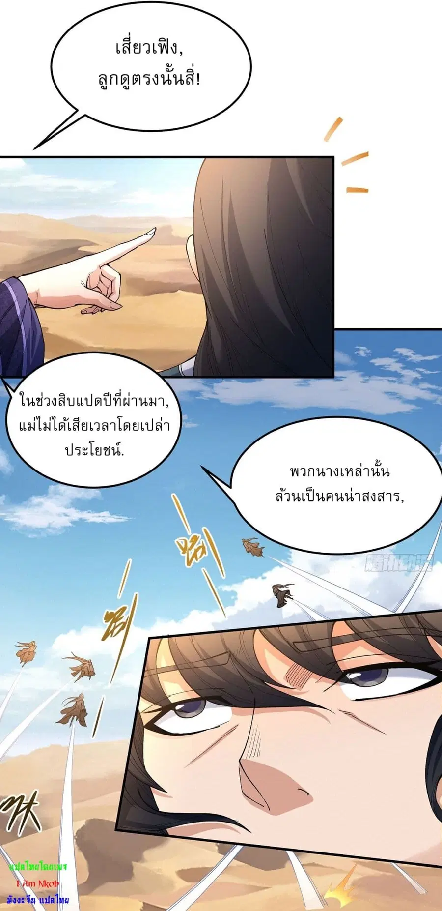 God of Martial Arts ตอนที่ 565 หน้า 16