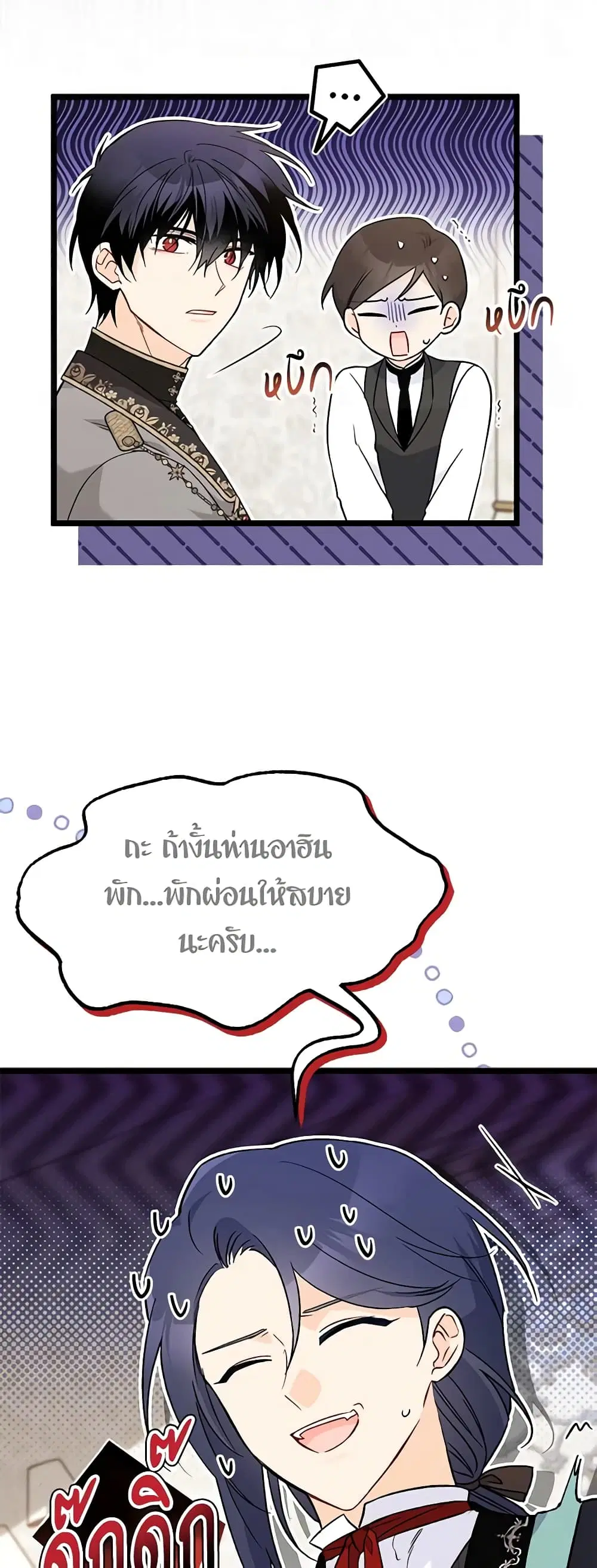 The Symbiotic Relationship Between a Panther and a Rabbit ตอนที่ 130 หน้า 7