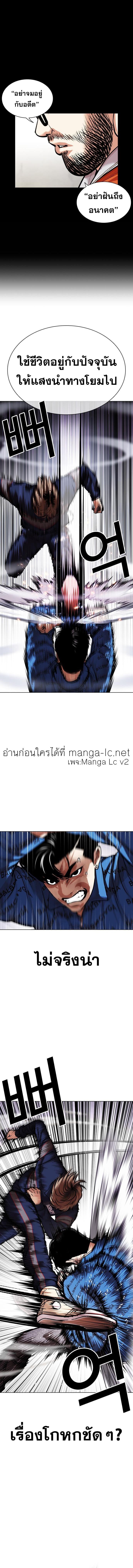 Lookism ตอนที่ 465 หน้า 4