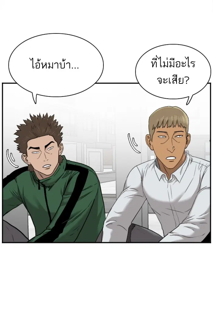 Bad Guy ตอนที่ 27 หน้า 54