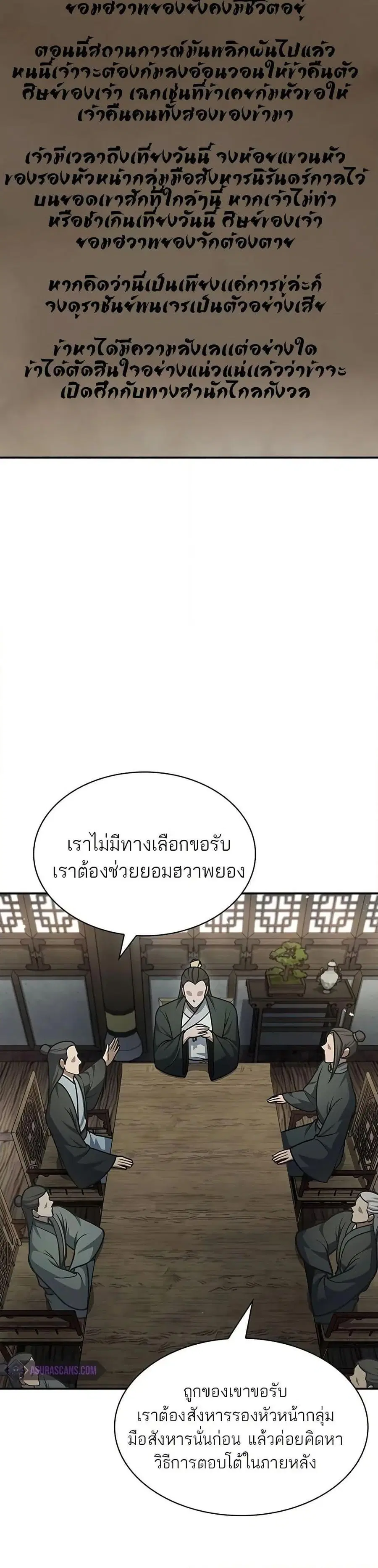 Heavenly Grand Archive’s Young Master ตอนที่ 69 หน้า 14