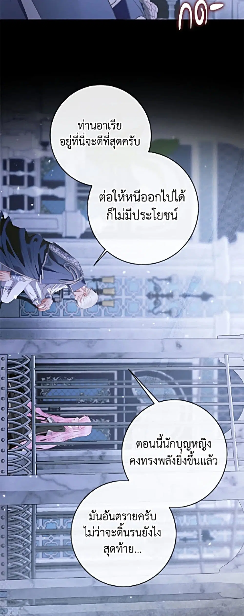 Becoming The Villain’s Family ตอนที่ 163 หน้า 35