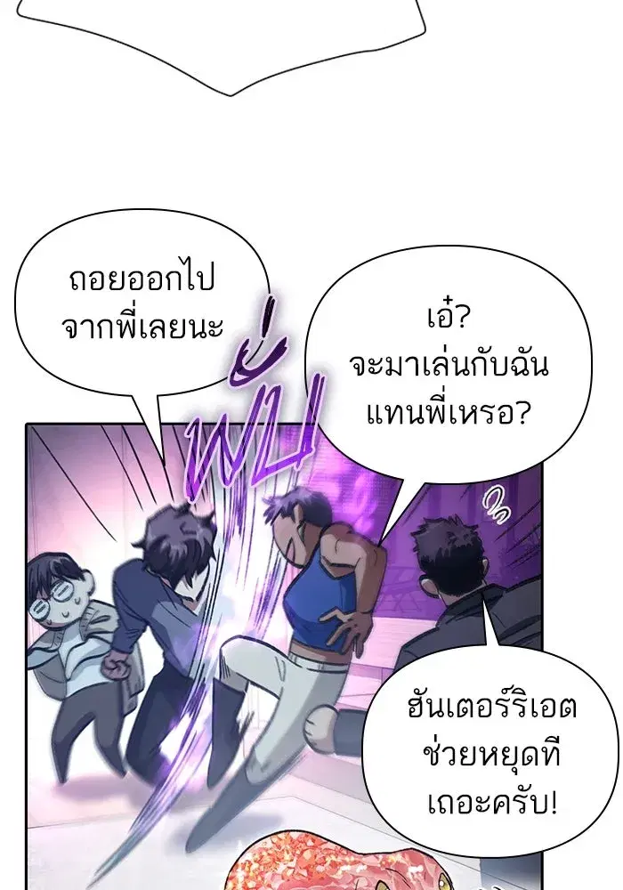 The S-Classes That I Raised (My S-Class Hunters) ตอนที่ 137 หน้า 80