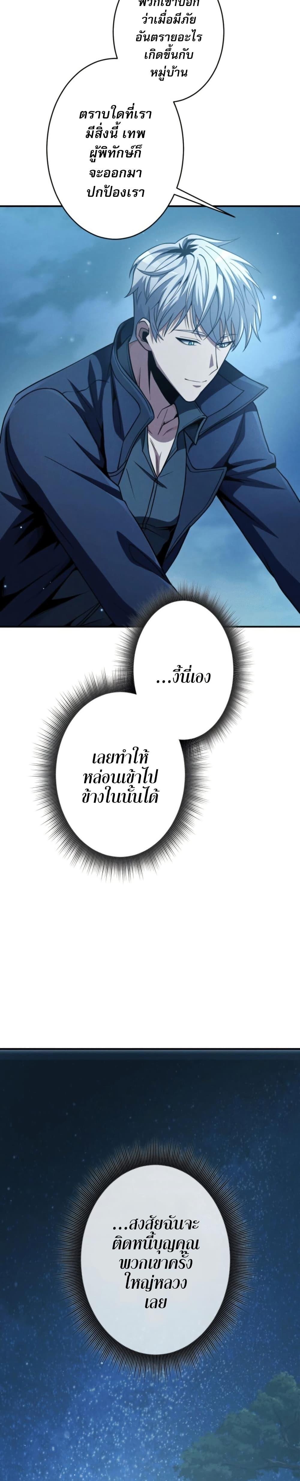 100 Million Years Later The Ultimate Weapon Return อาวุธสุดท้าย ตื่นขึ้นมาไร้เทียมทานหลังผ่านไป 100 ล้านปี ตอนที่ 4 หน้า 28