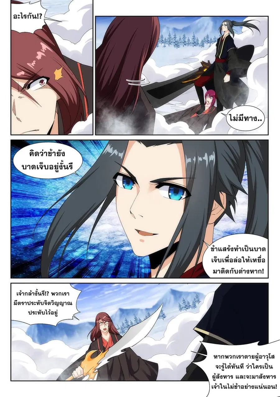 Against the Gods ตอนที่ 151 หน้า 8