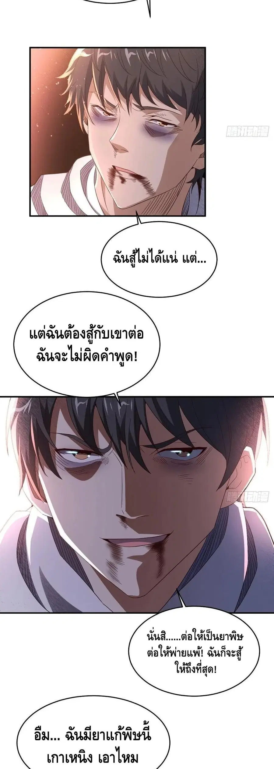 High Energy Strikes ตอนที่ 151 หน้า 35