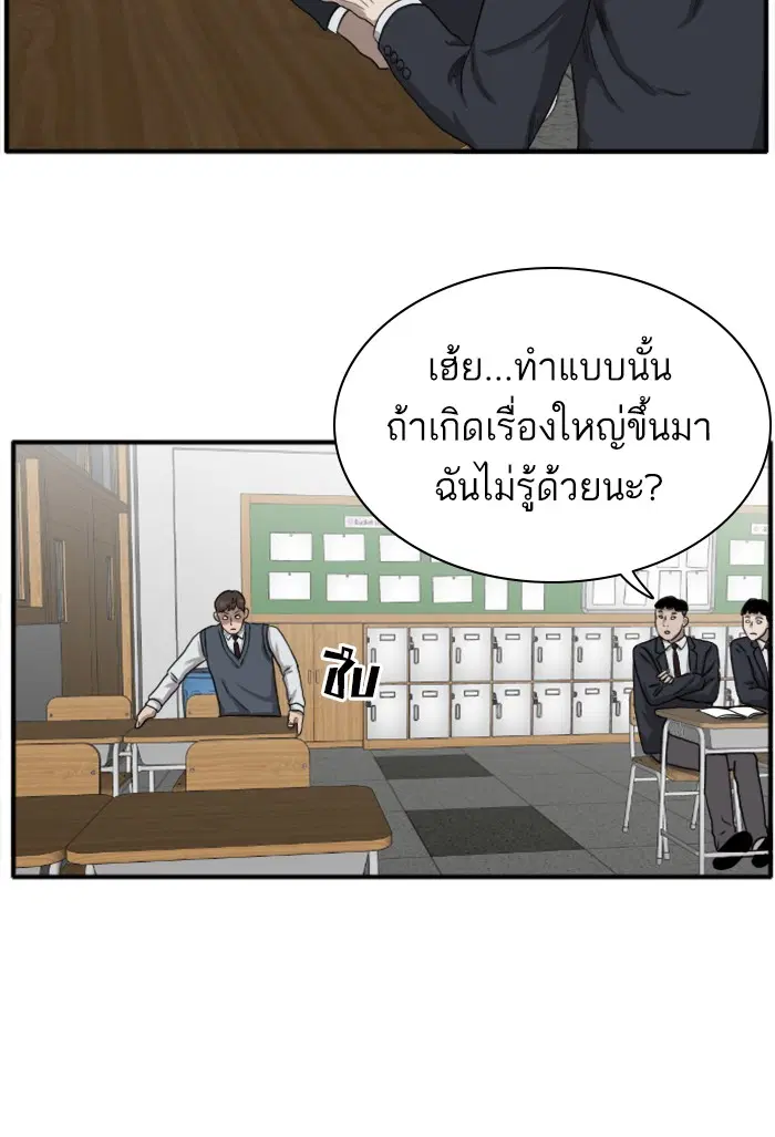 Bad Guy ตอนที่ 20 หน้า 54