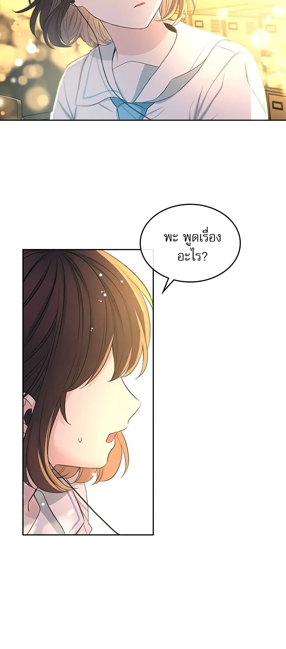 My Life as an Internet Novel ตอนที่ 114 หน้า 24
