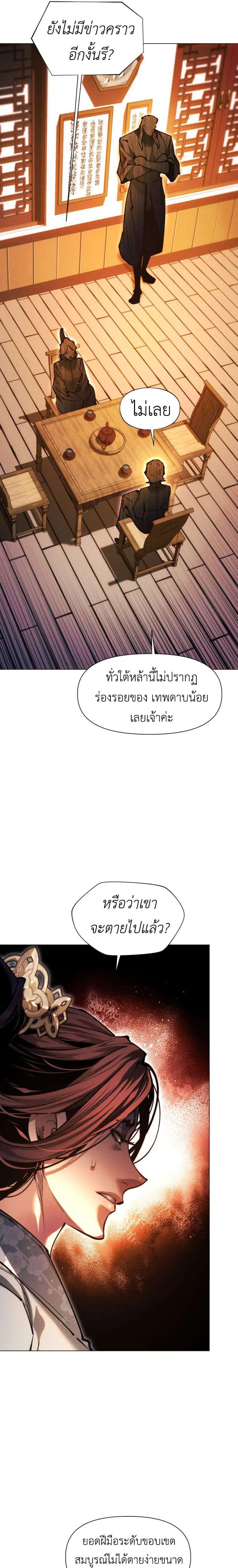 A Modern Man Who Got Transmigrated Into the Murim World ตอนที่ 155 หน้า 40