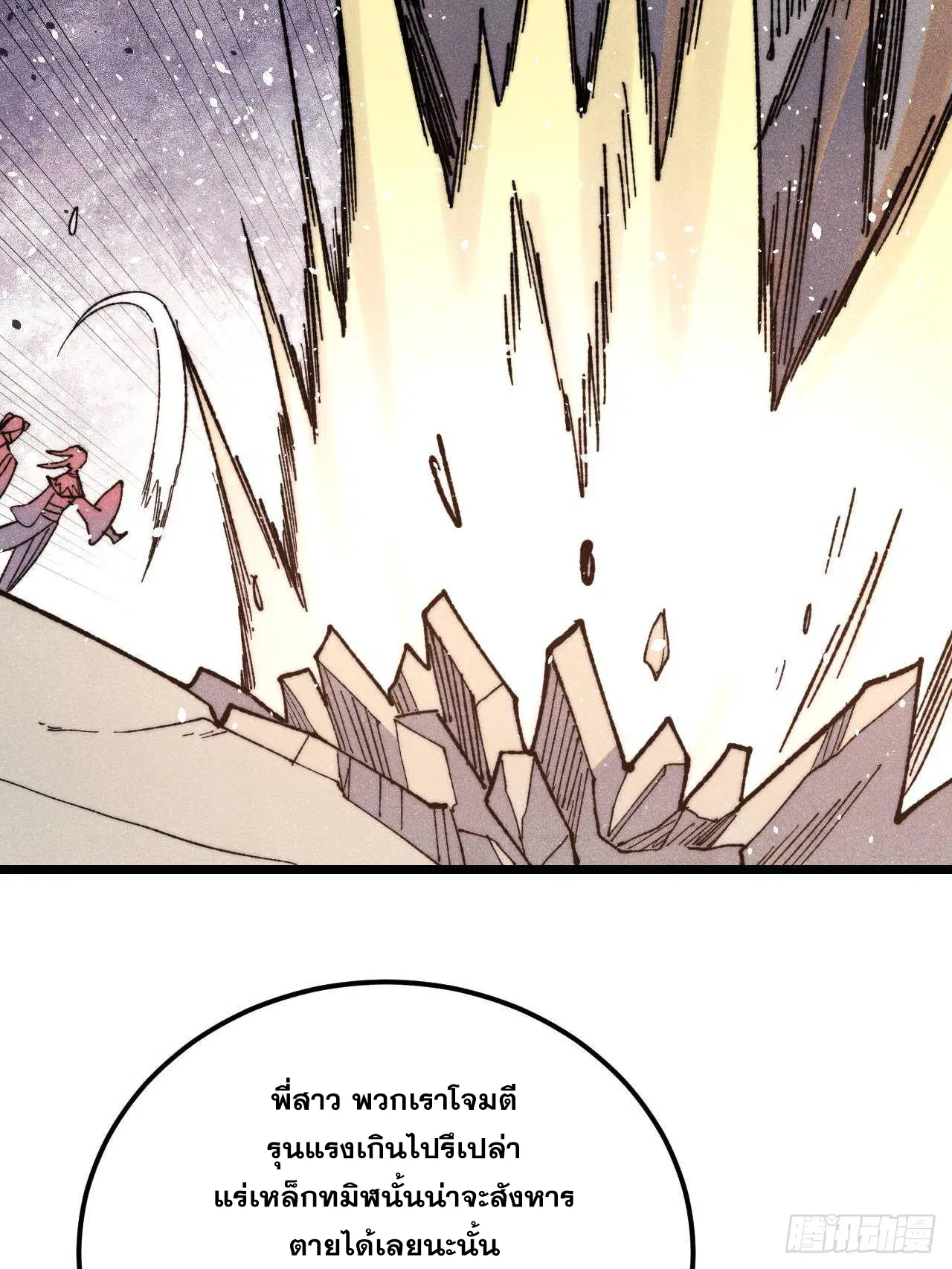 All Hail the Sect Leader ตอนที่ 339 หน้า 41