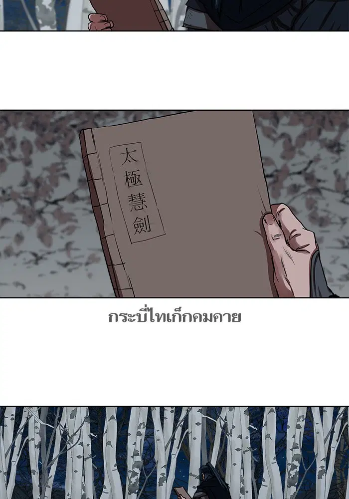 Escort Warrior ตอนที่ 130 หน้า 42
