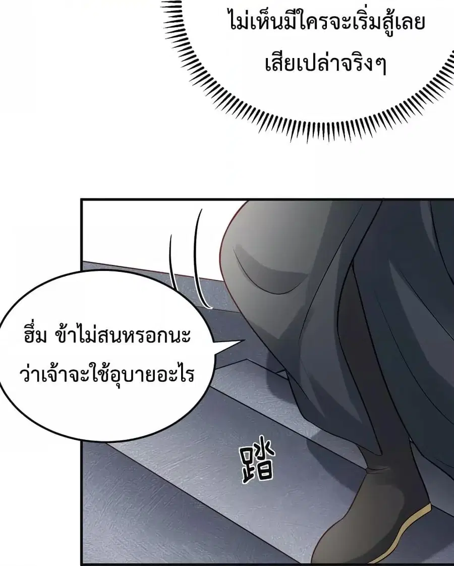 Am I Invincible ตอนที่ 73 หน้า 31
